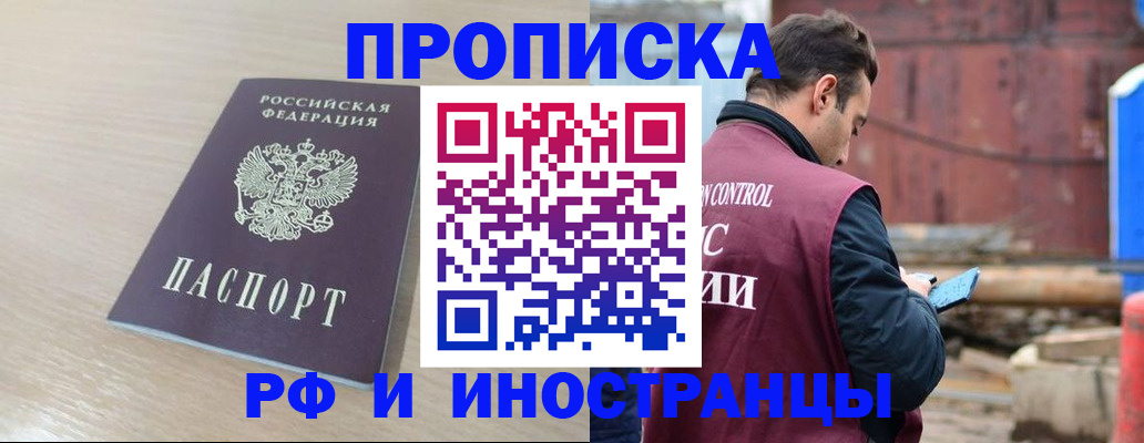 прописка законно в Заполярном